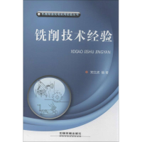 音像铣削技术经验郑文虎