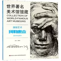 音像拥抱艺术(珂勒惠支速写作品赏析)编者:刘晓冬