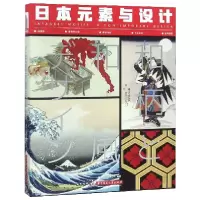音像日本元素与设计(精)编者:善本出版有限公司