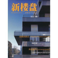 音像新楼盘:图解地产与设计:38:保障房建设王志主编