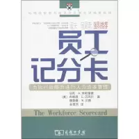 音像员工记分卡(美)休斯理德 等