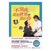 音像不别离,我把世界都给你李春利 著