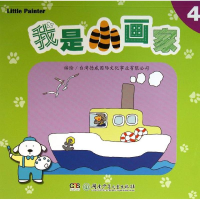 音像我是小画家德威际文化事业有限公司 编绘