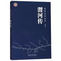 音像渭河传/渭河文化丛书王若冰