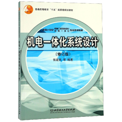 音像机电一体化系统设计编者:张建民