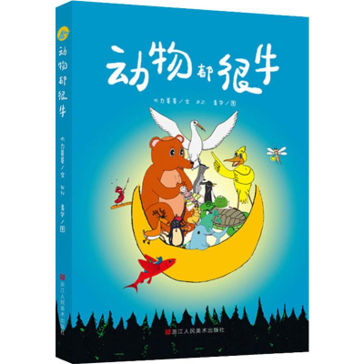 音像动物都很牛大力哥哥