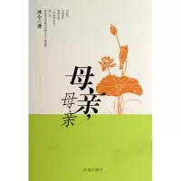 音像母亲,母亲冰心