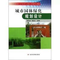 音像城市园林绿化规划设计梅显才,梅涵一