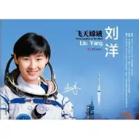 音像飞天嫦娥刘洋夏友胜编著