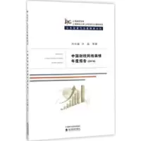 音像中国财税网络舆情年度报告:2016刘长喜,洪磊等著