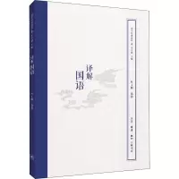 音像译解国语李学勤编;叶玉麟注