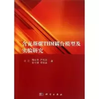 音像含瓦斯煤THM耦合模型及实验研究许江[等]著