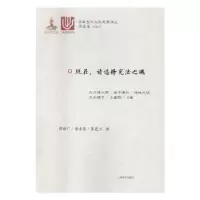 音像现在,请选择之魂大江健三郎[等]著