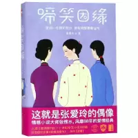 音像啼笑因缘张恨水