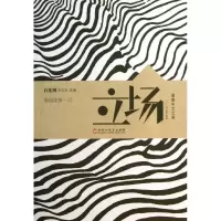 音像立场