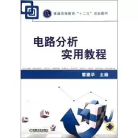 音像电路分析实用教程窦建华主编