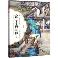 音像宫·帝王的花园空间与陈设编辑室 编