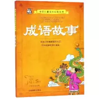 音像成语故事/中国儿童成长启智丛书改编:于桂双