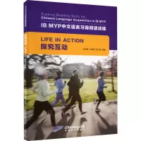音像IB MYP中文语言习得阅读训练 探究互动冯薇薇叶颖颖封文慧