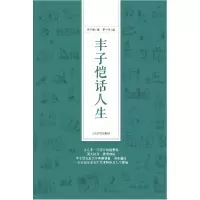 音像丰子恺话人生丰子恺|编者:丰一吟