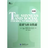 音像羞涩与社交焦虑(加)马丁.M.安东尼,(加)理查德.P.斯文森