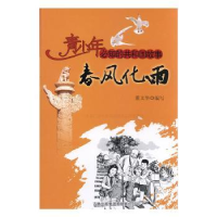 音像春风化雨:全国广泛开展五讲四美三热爱活动董文华编写