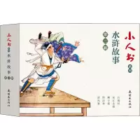 音像小人书系列 水浒故事 第2辑(5册)子聪,徐淦,瞿昙