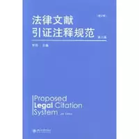 音像法律文献引注释规范:建议稿罗伟主编