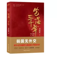 音像笔落三千年李禹东
