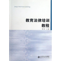 音像教育法律培训教程郁青