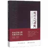音像天府文化研究(乐观包容卷)编者:天府文化研究院