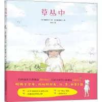 音像草丛中(日)加藤幸子
