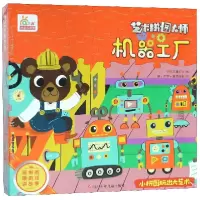 音像机器工厂/艺术拼图大师宁波艺趣文化|绘画:(意)伊芳·康派特勒