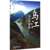 音像乌江:远山的歌谣田水红编著