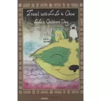 音像罗罗的儿童节(美)米克洛夫 绘;林琳