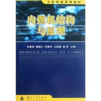 音像内燃机结构与原理姬慧勇[等]主编