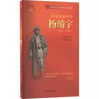 音像杨靖宇姜小平编;姚志军编