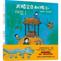 音像天赐宝贝和阿小(美)阿琳·莫赛尔