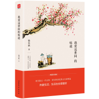 音像我爱这世间的味道/梁实秋梁实秋