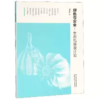 音像绿色与安全--生态包表设计刘良