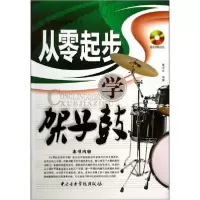 音像从零起步学架子鼓(随书1光盘)/从零起步系列丛书鲁宇非