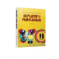 音像商务谈判与沟通实战指南编者:陈鹏