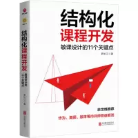 音像结构化课程开发罗长江