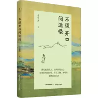 音像不须开口问迷楼李郁葱