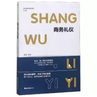 音像商务礼仪编者:萝薇