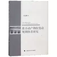音像准不动产物权变动规则体系研究汪志刚