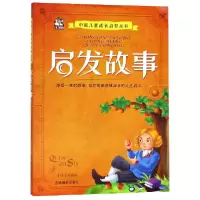 音像启发故事/中国儿童成长启智丛书改编:于桂双