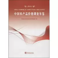 音像中农品价格调查年鉴统计局农村社会经济调查司 编