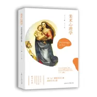 音像美术心理学(用心解码美术之谜品读艺术之道)丁宁