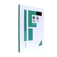 音像税法王朝霞主编